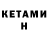 КЕТАМИН ketamine AriGoOne