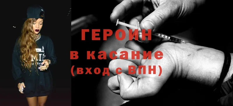 Героин Heroin  Железноводск 